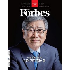 Forbes Korea 포브스코리아 (월간) : 11월 [2023], 중앙일보시사미디어