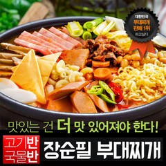 국내산 돈육 100％ 장순필 부대찌개, 부대찌개-2팩, 부대찌개-2팩