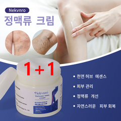 Nekvnro 하지정맥류 정맥염 연고 혈관염 통증완화 혈액순환, 20g-2개, 2개