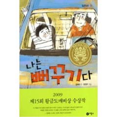 나는뻐꾸기다(일공일삼52), 비룡소