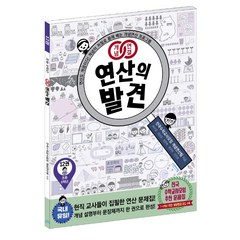 개념연결 연산의 발견 12(초등 6학년):연산도 개념이다! 개념이 저절로 몸에 배는 개념연산 프로그램, 비아에듀, 초등6학년