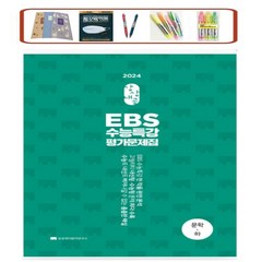 상상내공 EBS 수능특강 평가문제집 문학 (하) 3000제 (2023) 2024수능대비 * 오후3시이전주문건 당일발송, 국어영역