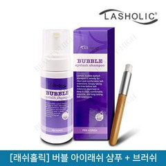 뷰티퀸코리아 [래쉬홀릭]버블 아이래쉬 샴푸(160ml), 1개, 아이래쉬 버블 샴푸+전용 브러쉬