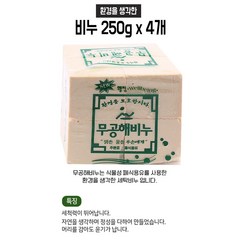 [가성비 최고]비누 4개 250g 무공해 x YS21AP15, 1000g, 1개