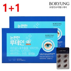 1+1 보령제약 눈편한 루테인 (500mg x 90캡슐) 눈건강영양제 마리골드꽃추출물, 90캡슐