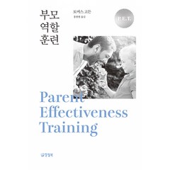 부모 역할 훈련 -PET(양장개정판)