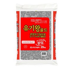 이삭 혼합유기질비료 유기왕골드20kg - 유기물60% 친환경, 1개