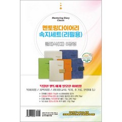 밀크북 2024 클래식 멘토링 다이어리 8공링 - 대, 도서