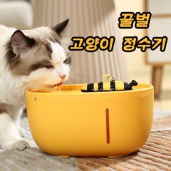 LOVFIR 꿀벌 고양이 정수기 반려동물 자동급수기 저소음 (즉시할인), 필터(4EA)