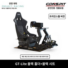 레이싱시뮬시트 Conspit GT Lite 게임 스티어링 휠 브래킷 GT Seat Tumaster Speed Magic, [02] GT 블랙 브래킷 블랙 시트평가판 바닥 매트