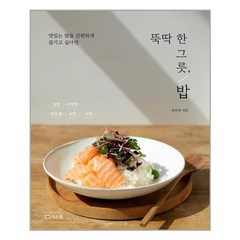리스컴 뚝딱 한 그릇 밥 (마스크제공), 단품