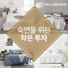 [헬렌스타인] 꿀잠보장 다운필 베개솜/구스/스프레드/패드, 1개
