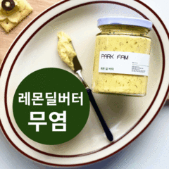 팍팜 국내 최초 온라인 판매 레몬딜버터 무염 250g, 1개