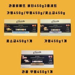 라꽁비에뜨 버터꽃소금450g+가염450g+무염450g3종세트, 상세페이지 참조, 상세페이지 참조, 상세페이지 참조, 상세페이지 참조