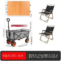 캠핑카 접이식 캠핑 웨건 카트 왜건 손수레, S10-그레이럭셔리+우드알루미늄합금테이블+의자