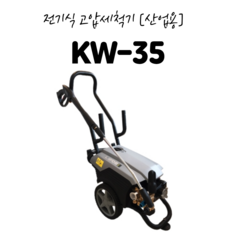 냉수고압세척기 KW170 KW35로 변경 라보정품 자흡기능 자동정지 단상고압세척기, 1개