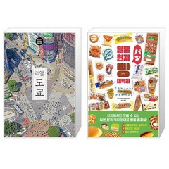 리얼 도쿄 + 일본 현지 빵 대백과 [세트상품]
