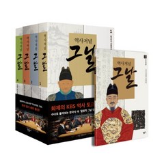 역사저널 그날 조선 전기 세트 (전4권), 민음사