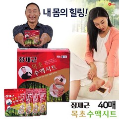 장재근 목초 수액 시트 40매/80매 발바닥 패치 목초액 발패치, 40매