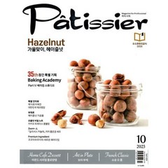 [책서가] 파티시에(Patissier)(2023년 10월호)