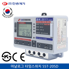 신성계전 디지털 타임스위치/간판타이머 SST-20SD, 1. 디지털 타임스위치(SST-20SD), 1개