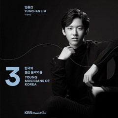 (CD) 임윤찬 - 2020 한국의 젊은 음악가들 Vol.3, 단품