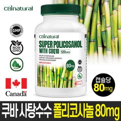 쿠바산 사탕수수 폴리코사놀 80mg +코큐텐 30mg 4개월/쿠바폴리코사놀 캐나다 생산 2023년 신제품, 1통