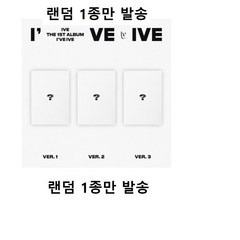 아이브 (IVE) / I've IVE 정규앨범 1집 (버전랜덤발송/L100005908)(예약)4/11발송예정