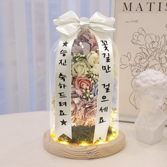 미니 축하화환 블링라벤더 유리돔 승진 환갑 집들이 개업화분 비누꽃 꽃다발 선물, 승진문구