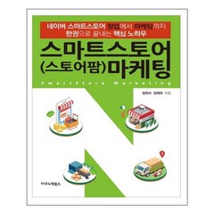 이코노믹북스 스마트스토어(스토어팜) 마케팅 (마스크제공), 단품