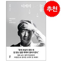 디케의 눈물 + 미니수첩 증정 (재고보유)