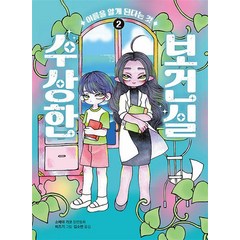 숨지 말고 나와 봐 (그림책이 참 좋아 시리즈), 숨지 말고 나와 봐 (그림책이 참 좋아 시리