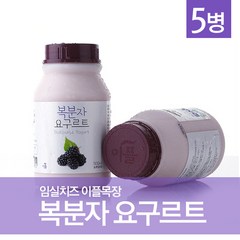 임실치즈마을 이플목장 복분자요구르트500ml 고소한 맛있는 신선한 새콤달콤 떠먹는 마시는 아이간식 요거트, 500ml, 5병