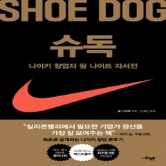 슈독(Shoe Dog)