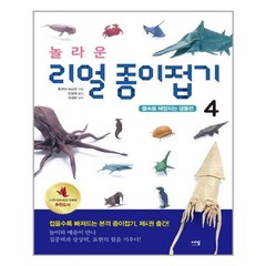 에밀 놀라운 리얼 종이접기 4 (마스크제공), 단품, 단품