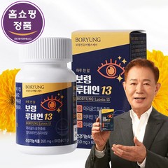 [TV 홈쇼핑] 보령 루테인 13 눈 건강 영양제 멀티 비타민, 4통, 60정
