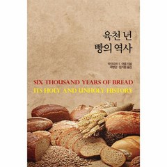 웅진북센 육천년빵의 역사, One color | One Size@1