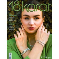 18 Karati Gold & Fashion 2023년 6/7월호 N.225 (귀금속 악세사리 이태리잡지)