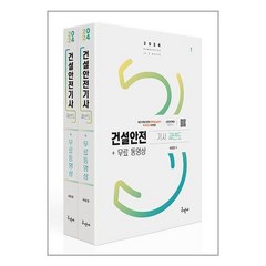 구민사 2024 건설안전기사 과년도 + 무료동영상 (마스크제공)