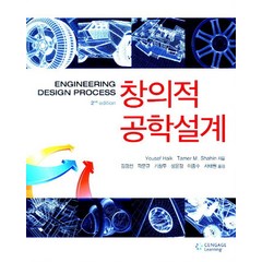 창의적 공학설계, Cengage Learning