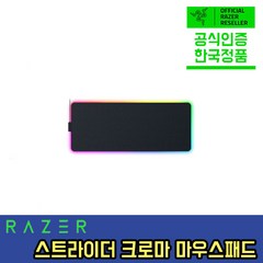 레이저 Strider Chroma 마우스패드, 1개, 블랙