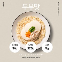 오트밀 닭가슴살죽 두부맛, 14개