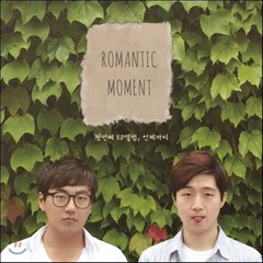 [CD] 로맨틱모먼트 (Romantic Moment) - 언제까지