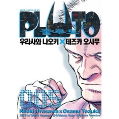 PLUTO 플루토 5, 서울미디어코믹스(서울문화사), [만화] PLUTO 플루토