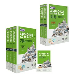 (구민사) 2023 산업안전기사 필기+과년도 세트 (전7권) 최윤정, 분철안함