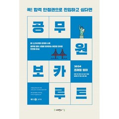 2024 조태정 영어 공무원 보카 루트, 사피엔스넷