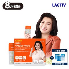 락티브 오은영 비타민D3 4000IU 240캡슐/8개월분, 단품, 단품