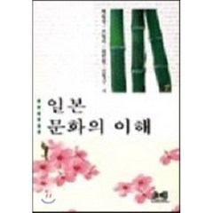 일본 문화의 이해, 제이앤씨(J&C), 박청국 등저