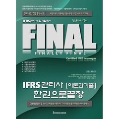 IFRS관리사 이론과 기출 한권으로 끝장:중급회계기본서, 세무라이선스