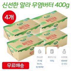 알라 무염 버터 400g *일반박스발송*, 4개